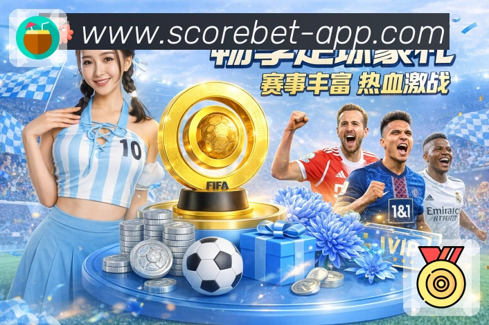 足球竞猜APP 高清赛事图